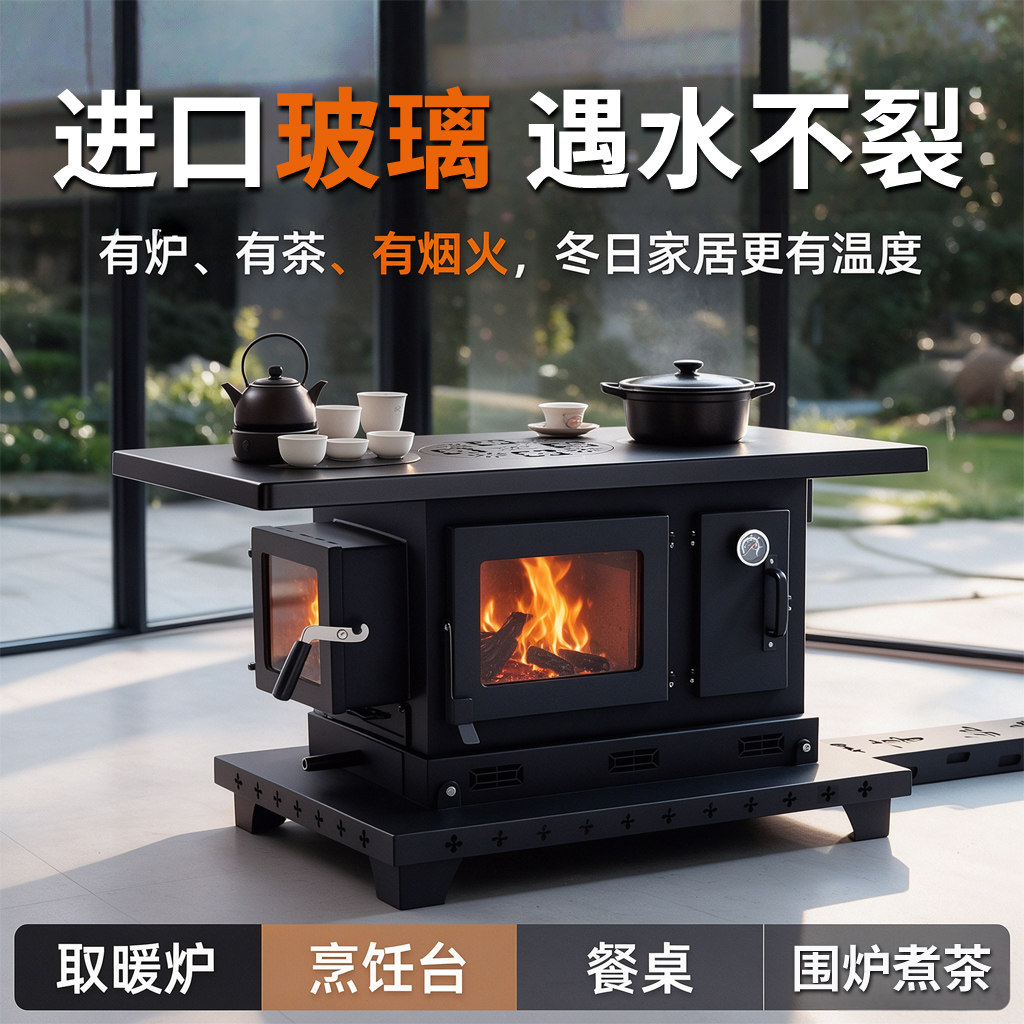 柴煜家真火燃木取暖炉围炉煮茶