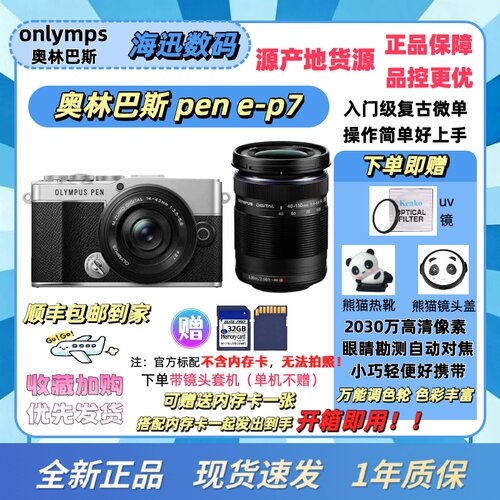 奥林巴斯ep7/OlympusPENE-P7