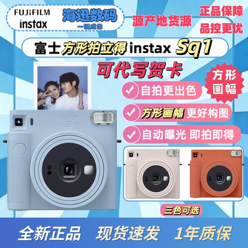 富士 instax SQ1 SQUARE方形拍立得sq1 一次成像相机女生旅行送礼