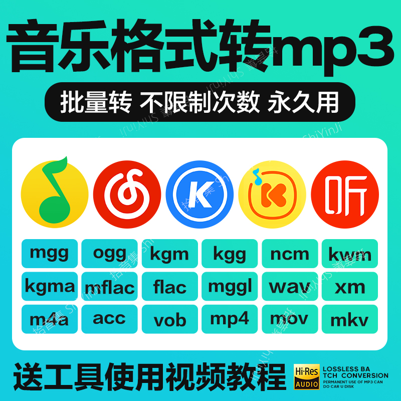 mp3音乐格式转换器mgg mflac ogg ncm kgmkgg转mp3歌单下载歌曲器