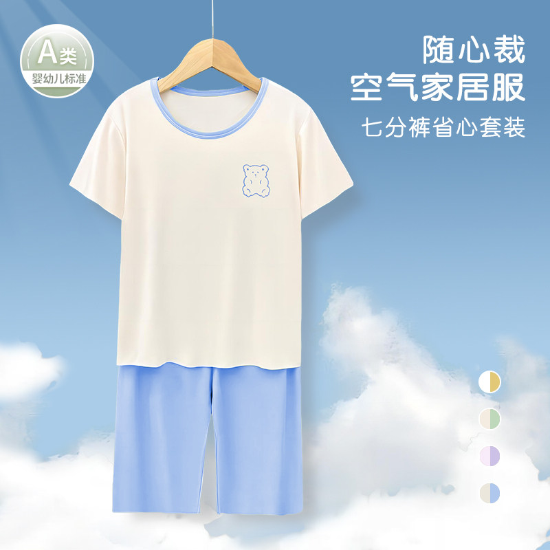 儿童睡衣夏季薄款男童男孩空调服莫代尔短袖七分裤凉感无痕家居服