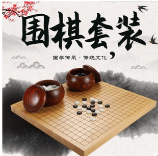 实木围棋罐 五子棋 围棋象棋两用 正宗云瑶子围棋楠竹棋盘套装