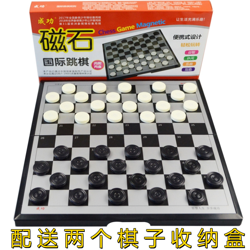 成功包邮国际包邮国际跳棋