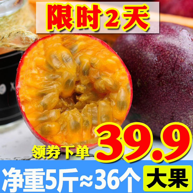 云南现摘新鲜净果重5斤大红百香果热销9件正品保证