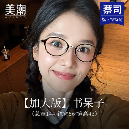 美潮方圆脸适合的加大书呆子眼镜