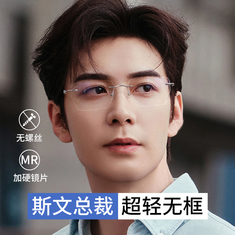 美潮男款时尚纯钛无边框近视眼镜