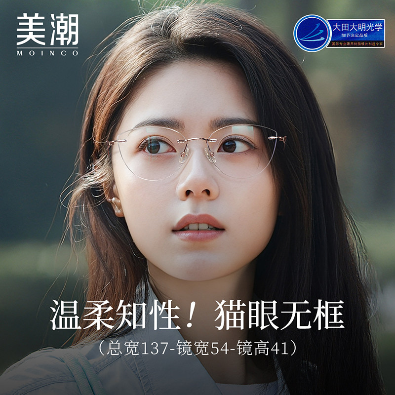 纯欲无边框猫眼近视眼镜防蓝光