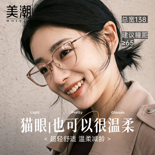 美潮猫眼圆框超轻防蓝光近视眼镜