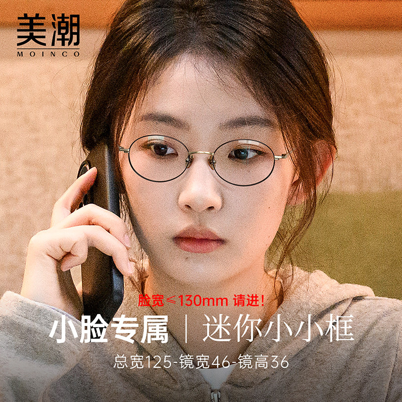 超轻纯钛小脸专用近视眼镜框女款网上可配散光高度数椭圆小框镜架