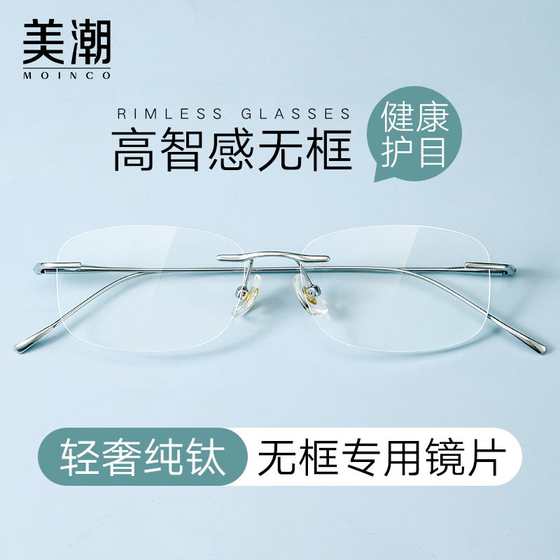 超轻纯钛无框女士近视眼镜可配度数高级清冷感小框无边框眼睛镜框