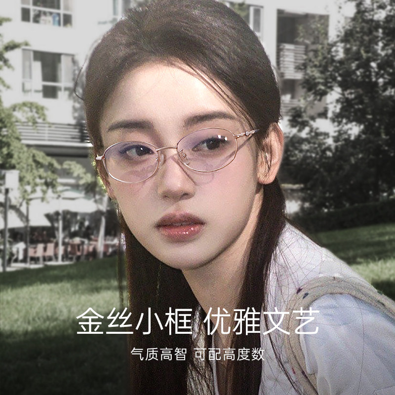 超轻金丝小框眼镜女近视可配高度数素颜神器窄边框椭圆框眼睛镜架