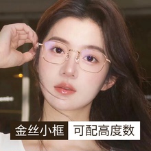 超轻纯钛近视眼镜女可配高度数专业网上配金丝小框眼睛框镜架女款