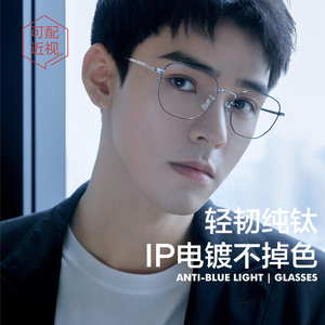 Ultra-light pure titanium myopia glasses men's tide frame can be equipped with a male eye frame frame female with optical myoreticoscope