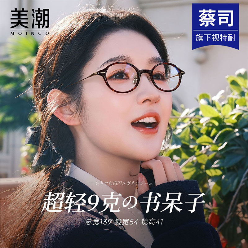 超轻椭圆框书呆子眼镜女近视可配高度数玳瑁色文艺小框素颜纯钛架