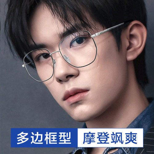 美潮纯钛痞帅多边大框近视眼镜男