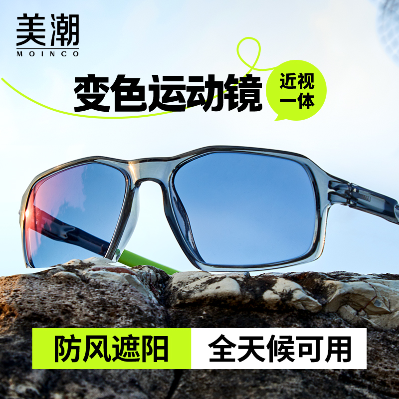 感光变色骑行户外运动眼镜近视男可配度数防蓝光抗辐射篮球眼睛框