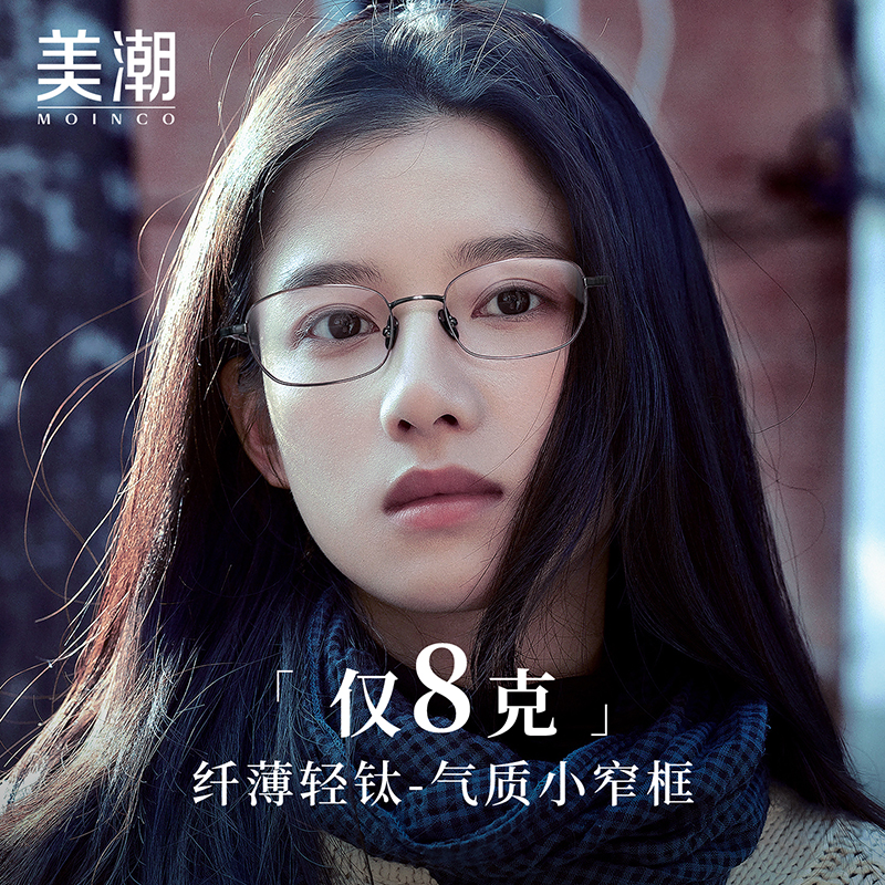 超轻纯钛小框眼镜近视女可配度数