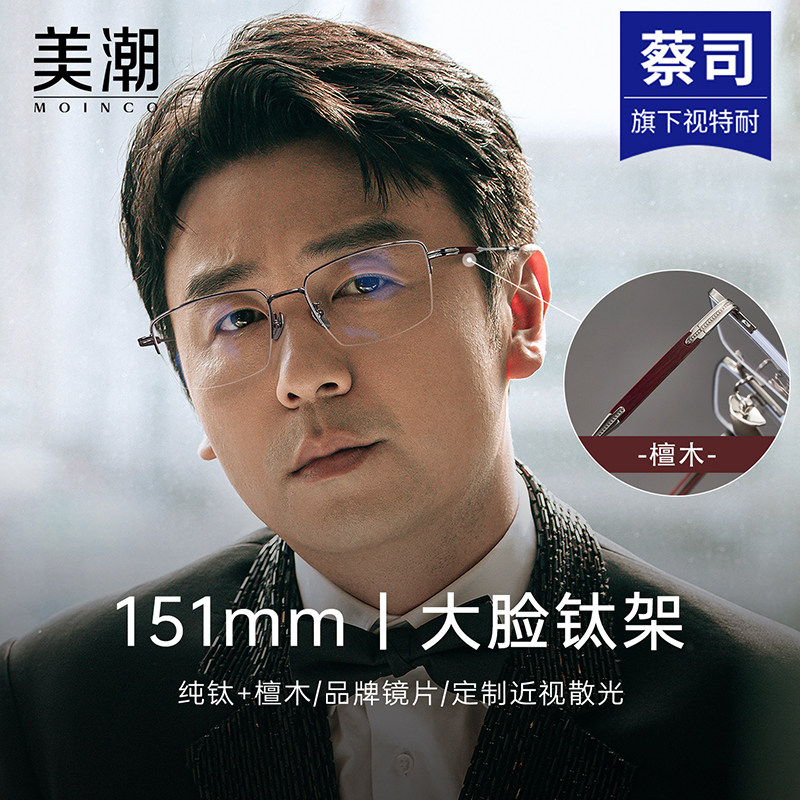 超轻纯钛大脸半框眼镜男可配近视度数胖子商务男士檀木方形眼睛架