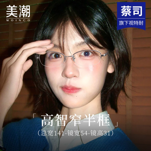 美潮超轻钛架半框眼镜可配近视