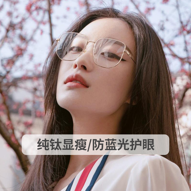 倪妮同款纯钛素颜大框显脸小眼镜
