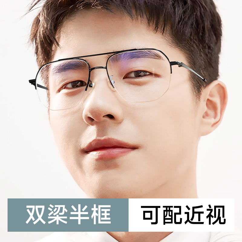 美潮半框时尚双梁近视眼镜