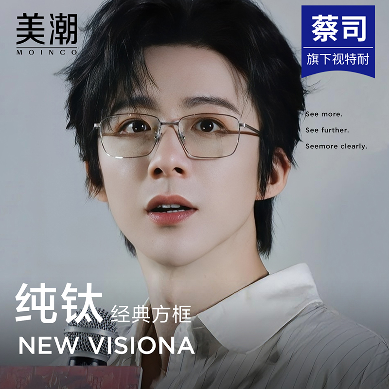 MOINCO纯钛方框近视眼镜男