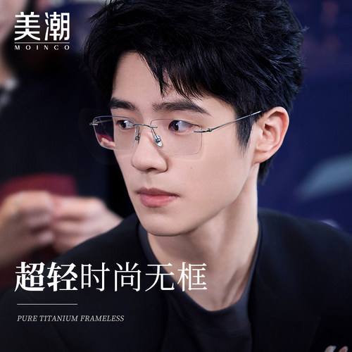 美潮男款百搭简约纯钛时尚近视镜