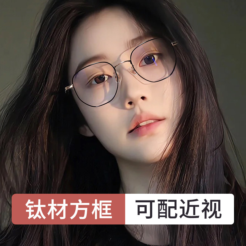 专业配镜素颜眼镜女近视度数可配散光镜片方圆脸眼睛框镜架显脸小
