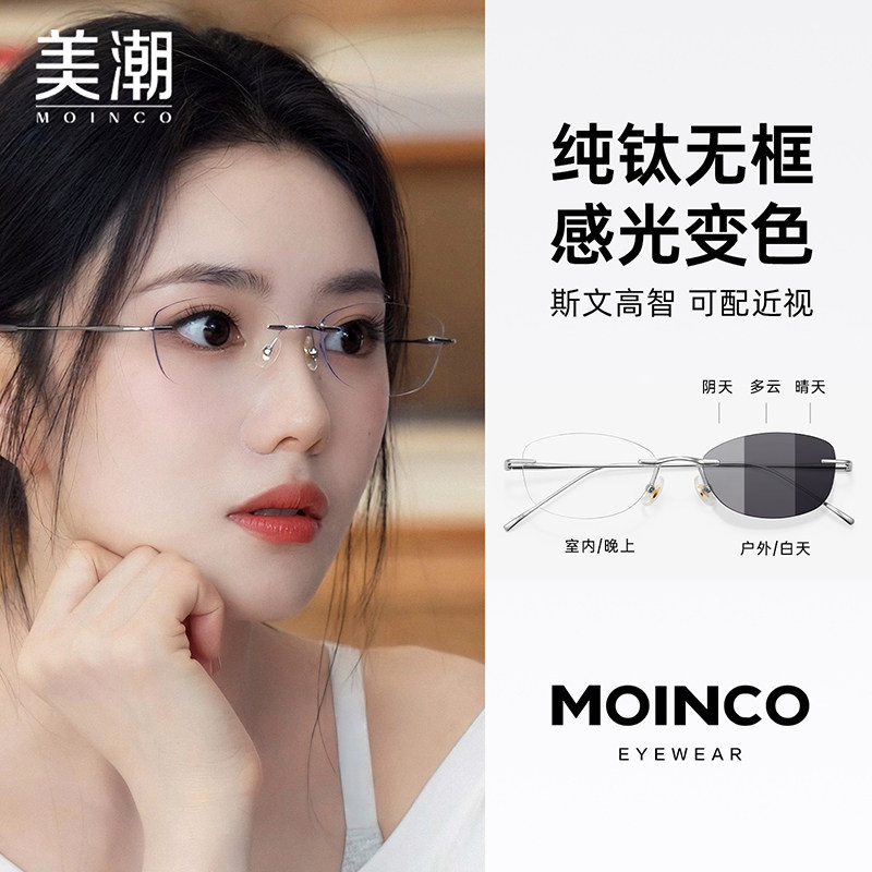 感光变色无框眼镜女款近视可配度数超轻纯钛蝶形小窄框防晒太阳镜