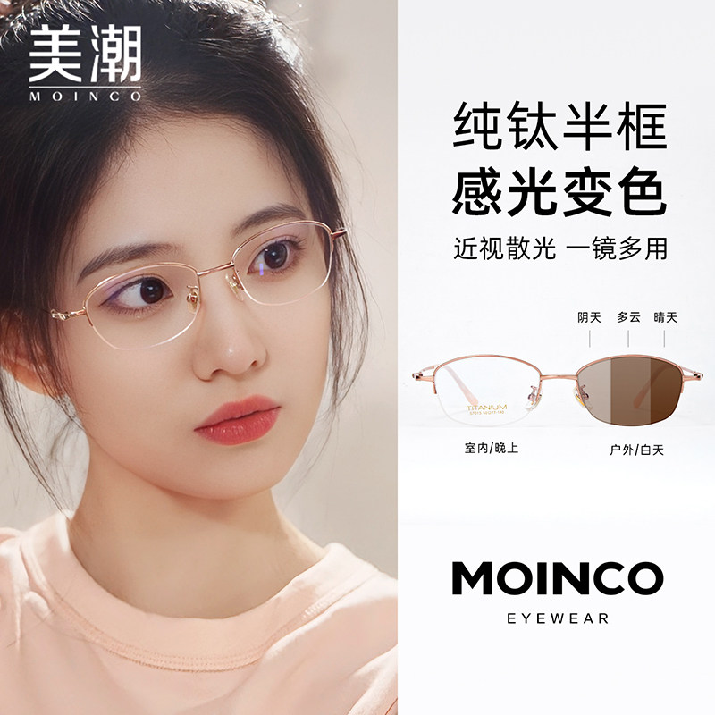 感光变色眼镜架女款近视墨镜可配高度数超轻纯钛小半框防晒太阳镜