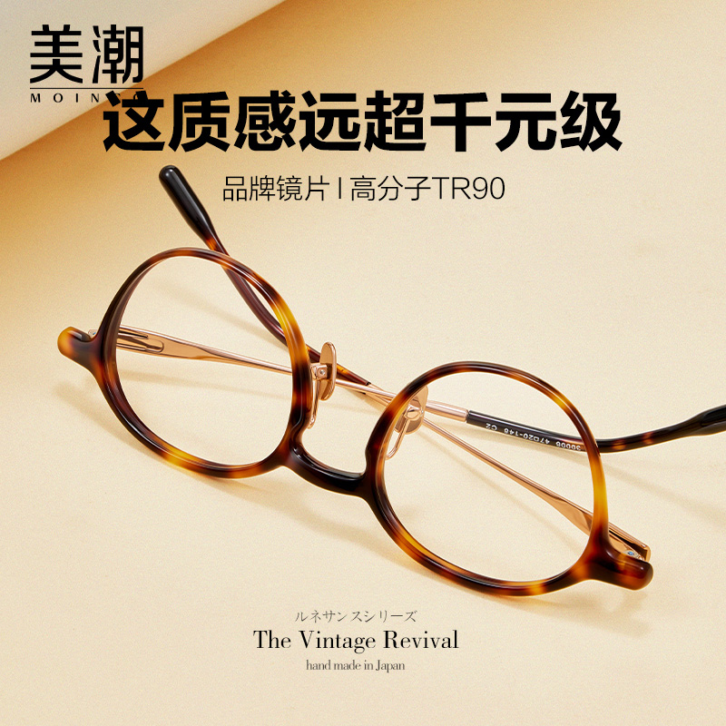 M0INCO高质感复古圆框TR女近视镜