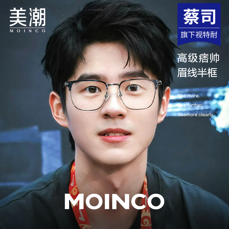 美潮复古纯钛眉线半框近视眼镜男