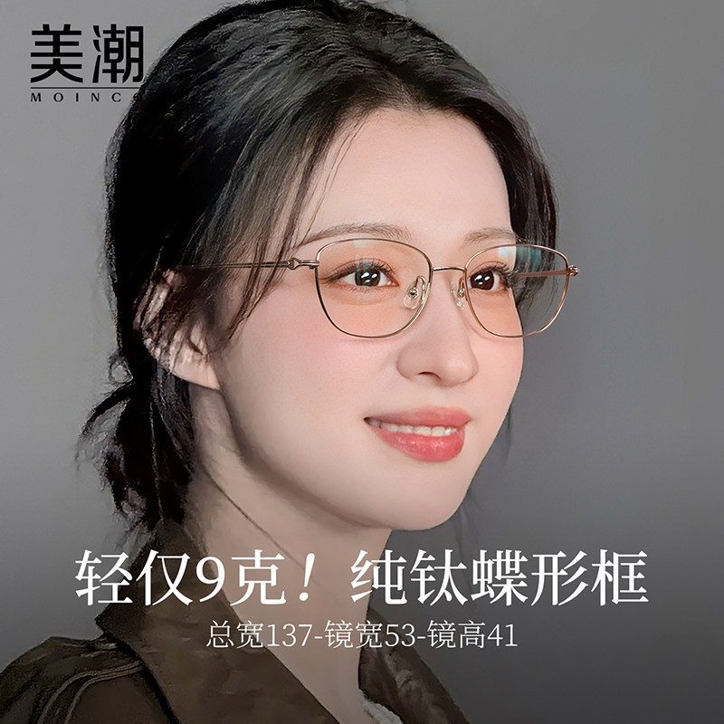 超轻纯钛蝶形眼镜框女款近视可配度数方圆脸素颜显白新款光学镜架