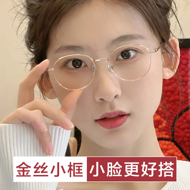 超轻纯钛圆框防蓝光抗辐射近视眼镜女款平光镜小脸小框可配高度数