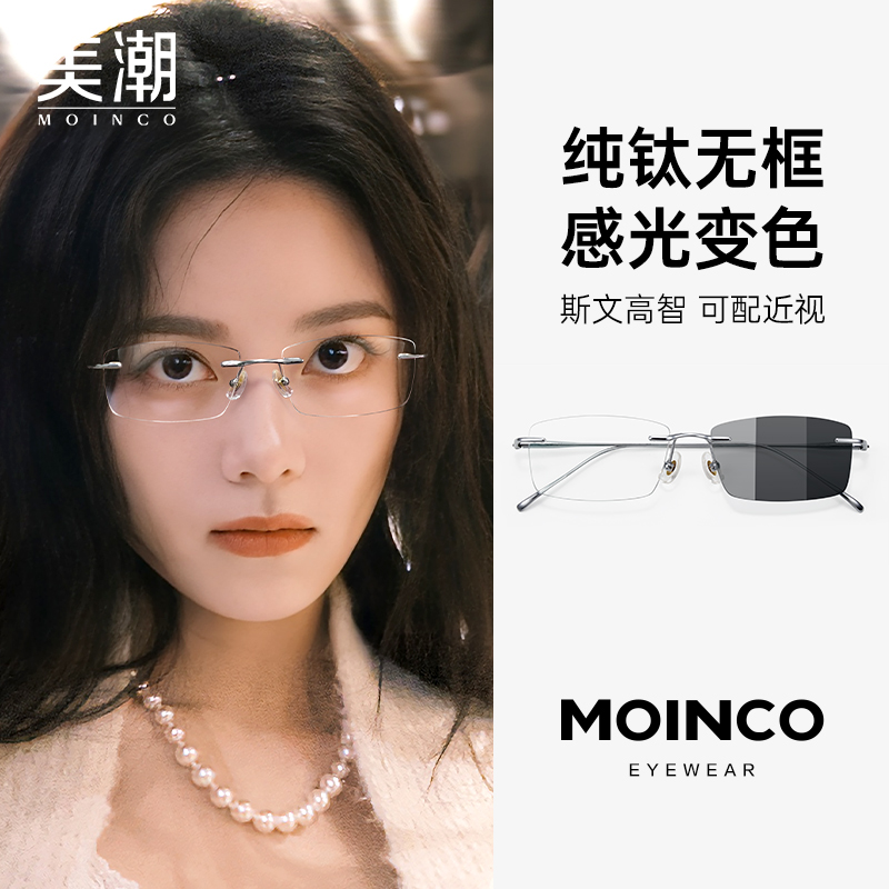 感光变色超轻纯钛无框近视眼镜女款可配度数高智感素颜防晒太阳镜
