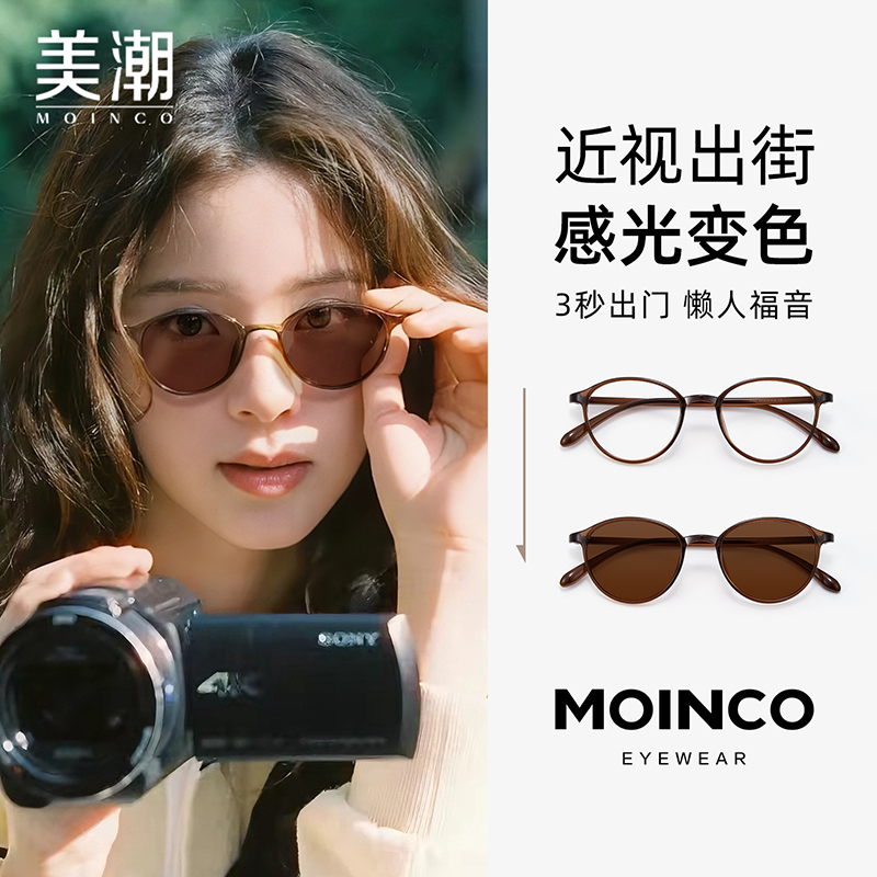 自动感光变色近视眼镜女可配散光高度数素颜超轻圆框防蓝光太阳镜