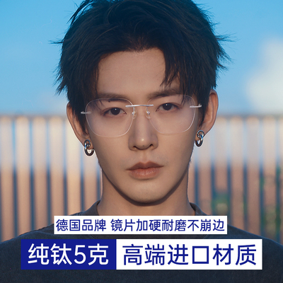 美潮男款时尚纯钛无框近视眼镜