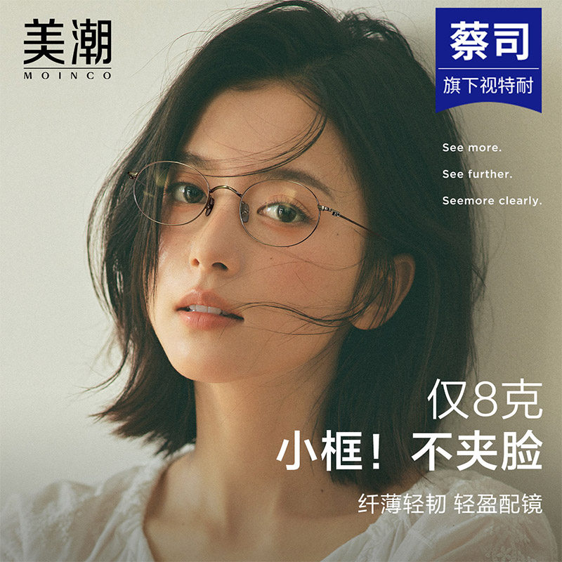 超轻纯钛椭圆小框眼镜近视女网上可配散光高度数文艺细框小脸镜架