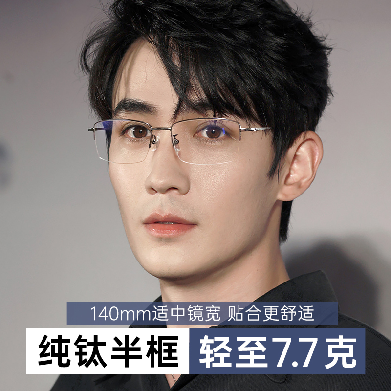 超轻无感半框近视眼镜男款可配度数网上配超轻纯钛眼睛框镜架男士