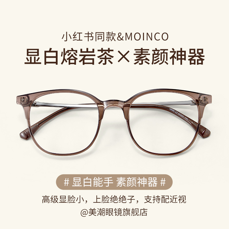 美潮大方框素颜方圆脸显白眼镜