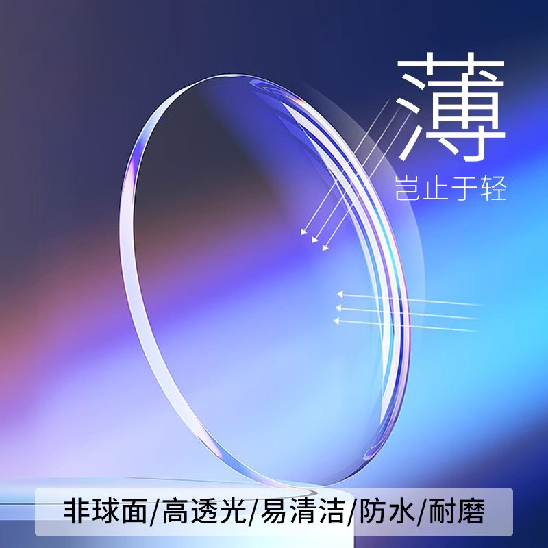 超薄高清防划痕耐脏防蓝光抗辐射可配近视正品视特耐镜片