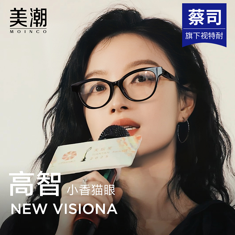 MOINCO猫眼高智感近视眼镜