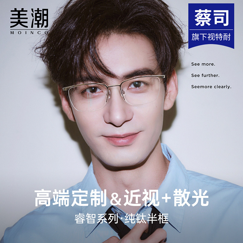 超轻纯钛半框眼镜男款近视可配度数加散光定制防蓝光专业网上配镜