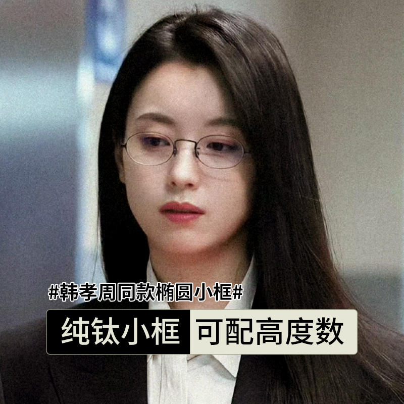 美潮女款文艺纯钛小框近视眼镜