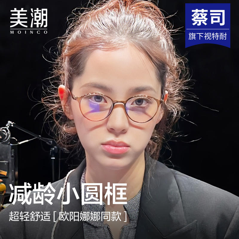 欧阳娜娜同款近视眼镜女可配散光高度数素颜镜架冷茶色超轻小圆框