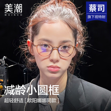 欧阳娜娜同款近视眼镜女可配散光高度数素颜镜架冷茶色超轻小圆框
