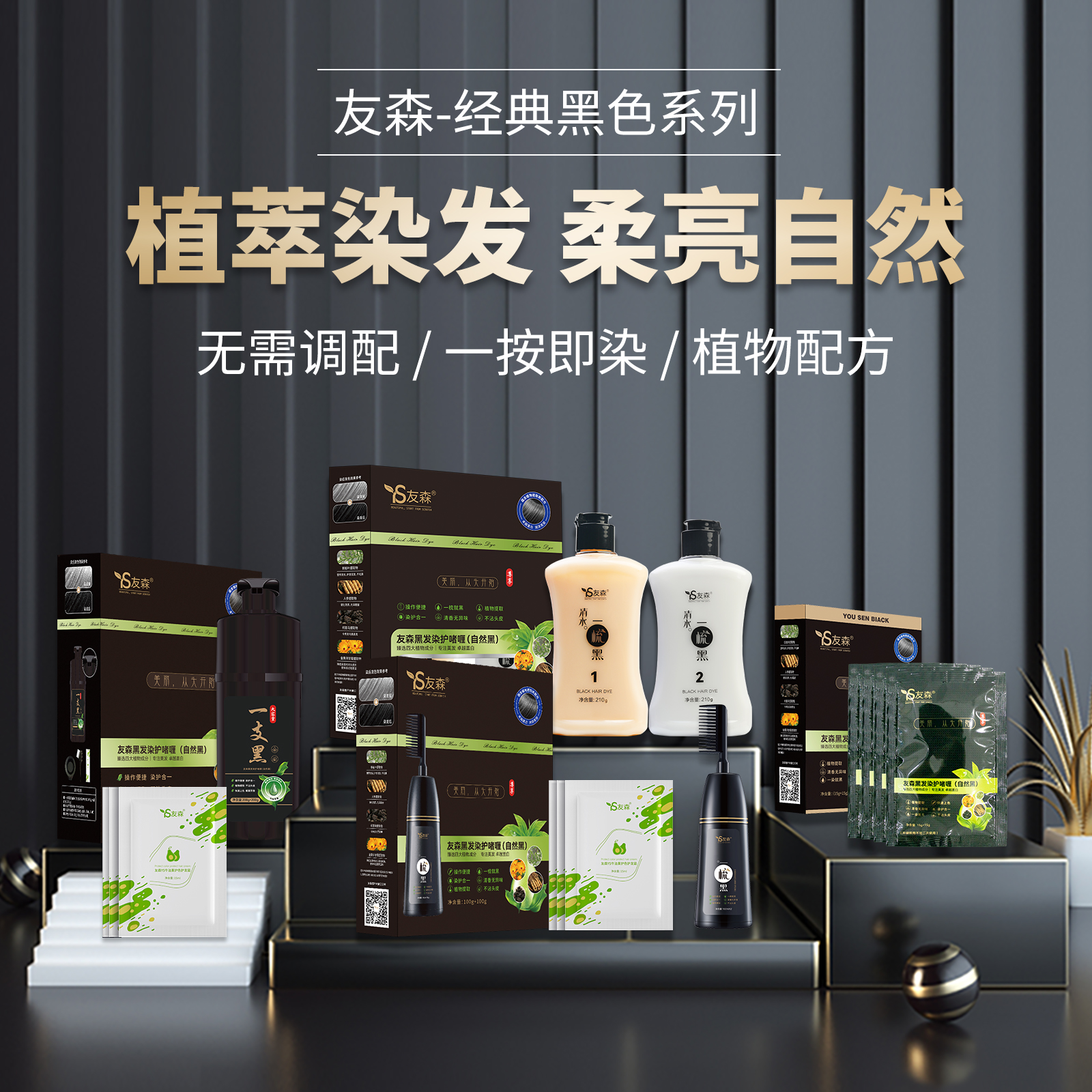 友森清水黑发植物染发剂一支黑一梳黑超市热销产品