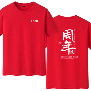 开门红保险公司年会红色T恤定制印logo周年店庆活动衣服装团建diy