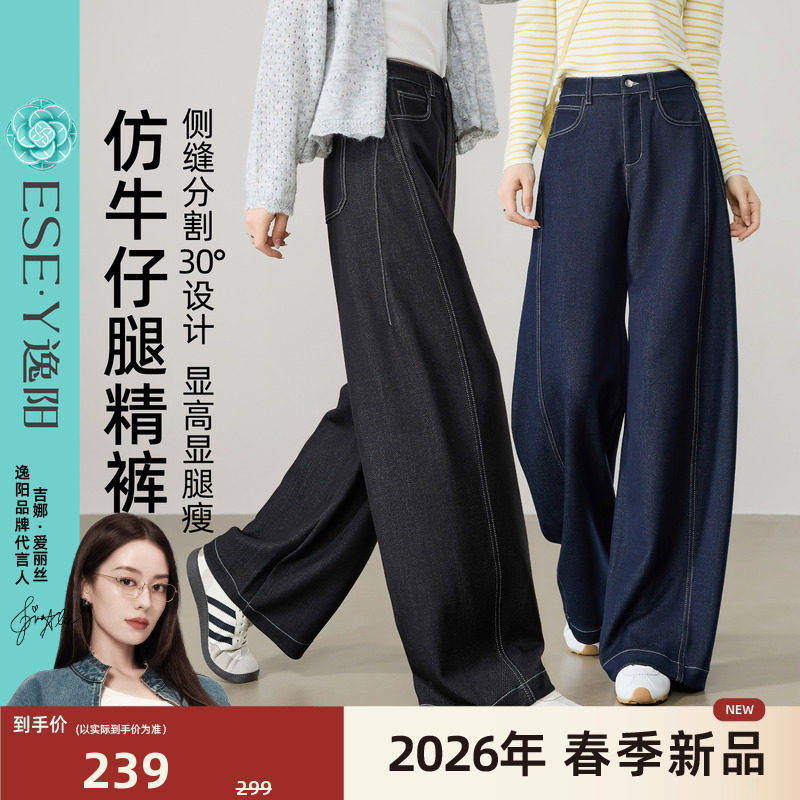 【腿精裤】逸阳阔腿牛仔裤女2026春新款高腰宽松显瘦仿牛仔香蕉裤,女装/女士精品,休闲裤,淘宝优惠券,粉丝福利购,淘宝优惠卷