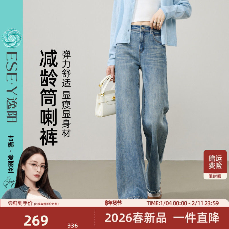 逸阳微喇牛仔裤女26年春新款不易褪色高腰弹力修身复古喇叭裤子